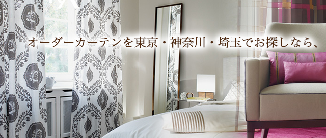 輸入カーテンのサンクリドー